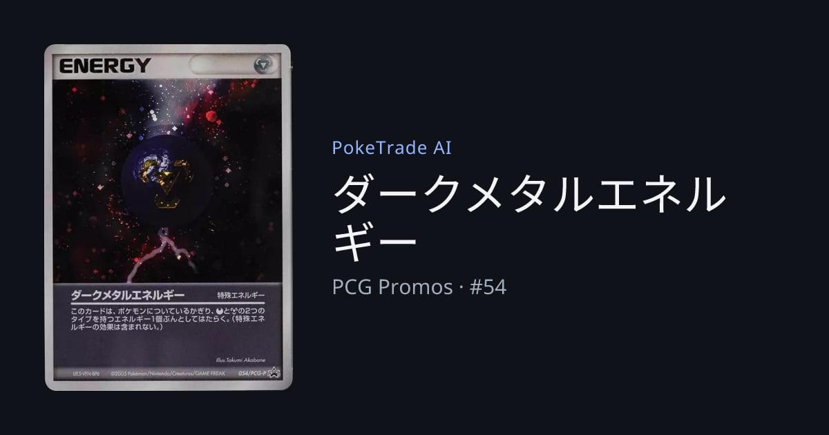Dark Metal Energy (ダークメタルエネルギー) #54 – PCG Promos — card